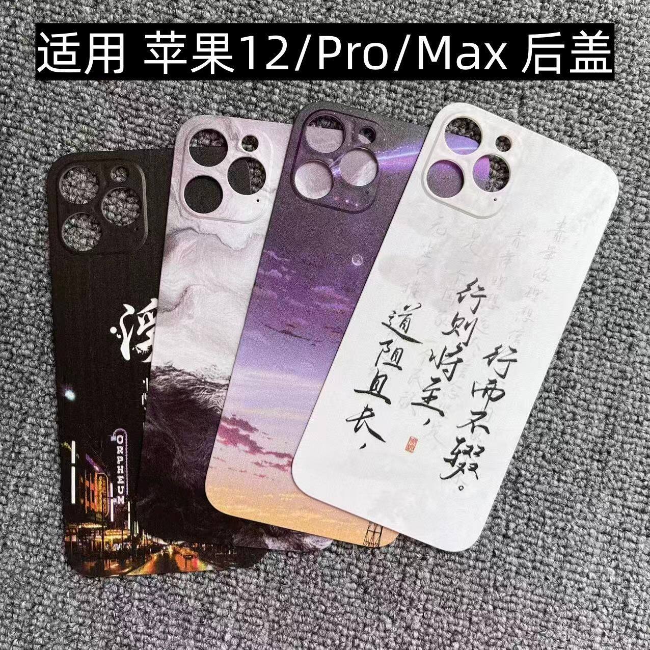 适用 苹果12 Pro后盖塑料MAX手机电池盖替换透明改装外壳后屏盖板