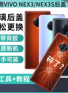 适用vivoNEX3/NEX3S后盖