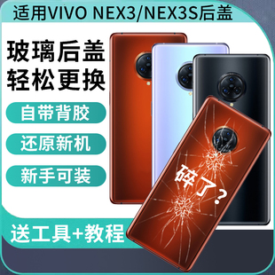 适用vivo NEX3后盖玻璃NEX3s手机电池盖背屏外壳替换玻璃后屏后壳