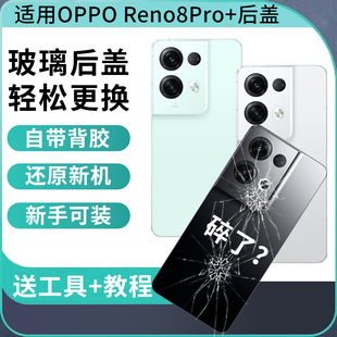 适用opporeno8pro+玻璃后盖RENO8Pro+手机后屏后壳替换电池盖外壳