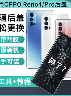 适用OPPOReno4/reno4Pro后盖