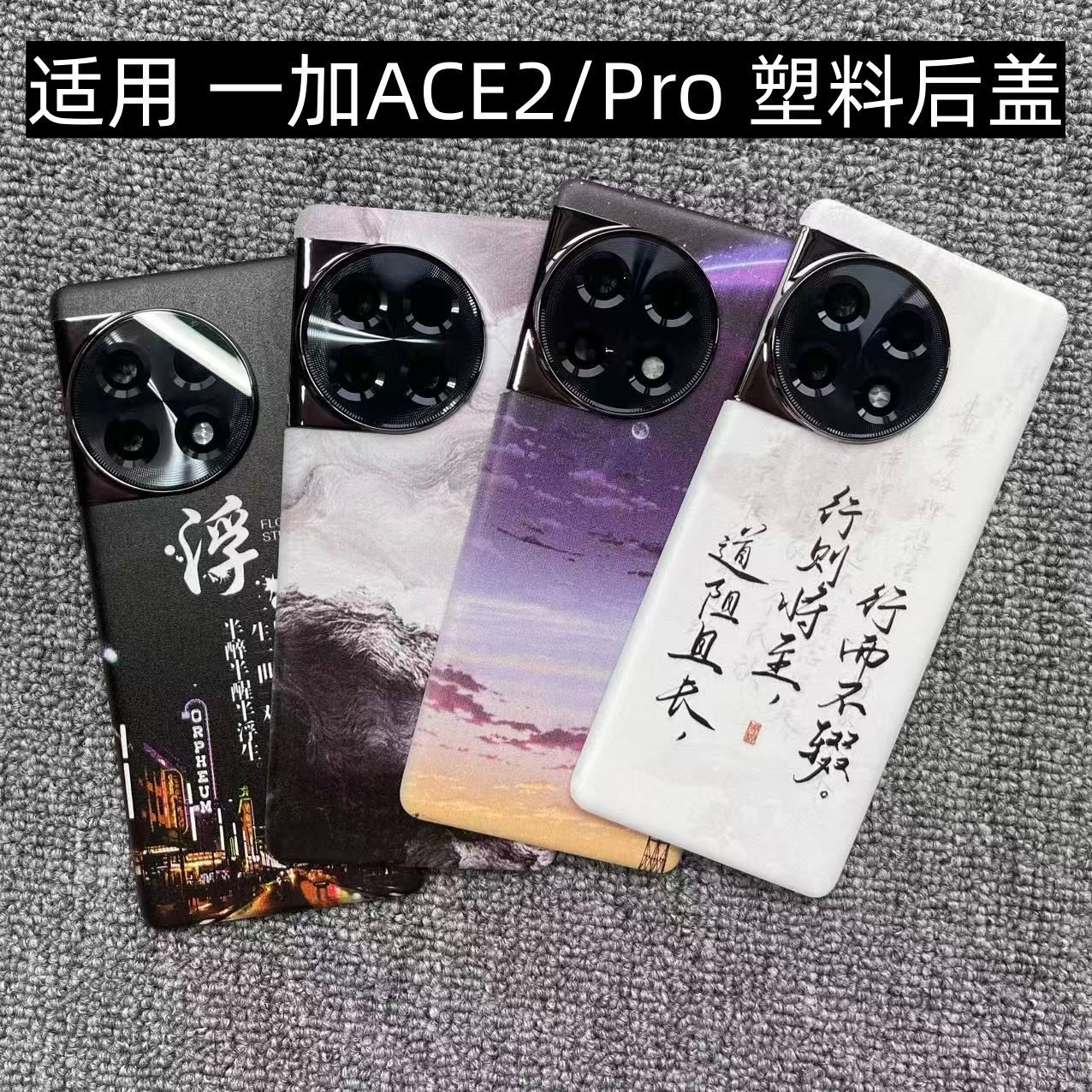 适用 一加ACE2/Pro 后盖塑料手机电池盖替换玻璃改装外壳后屏盖板