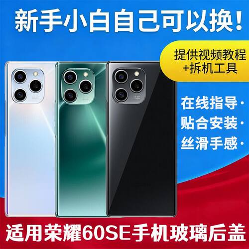 适用于荣耀60se玻璃后盖Honor60se手机电池保护盖后屏背盖板外壳