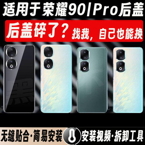 适用于荣耀90玻璃后盖