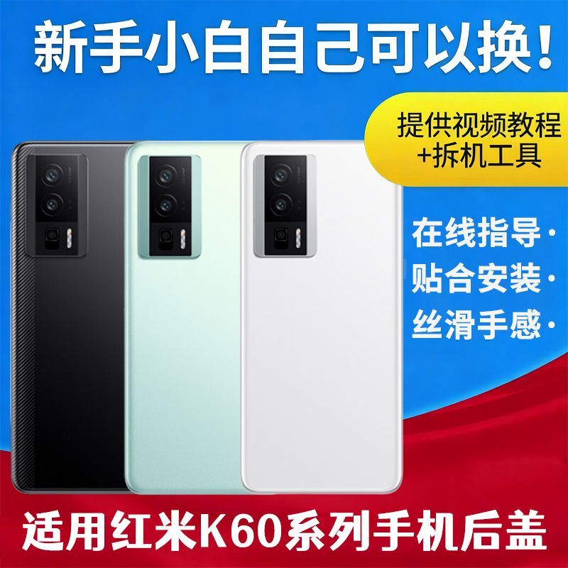 适用红米K60pro玻璃后盖K60透明背盖后壳RedmiK60E电池后背屏外壳