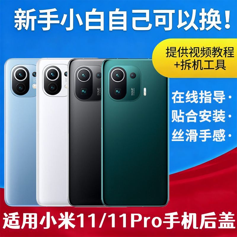 适用于小米11玻璃后盖米11PRO替换电池盖MI11手机后背屏盖板外壳