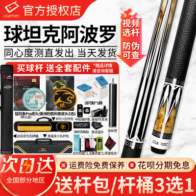 球坦克新品阿波罗黑科技台球杆大头杆丘泰克碳纤维cuetec球杆黑八