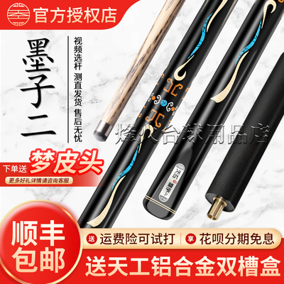天工墨子2台球杆天工墨子二