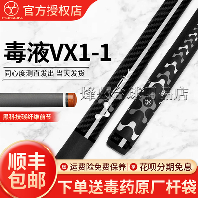 美洲豹POISON毒药台球杆毒液VX黑科技碳纤维冲杆中式八九球开球杆