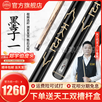 天工墨子台球杆12345天工布衣