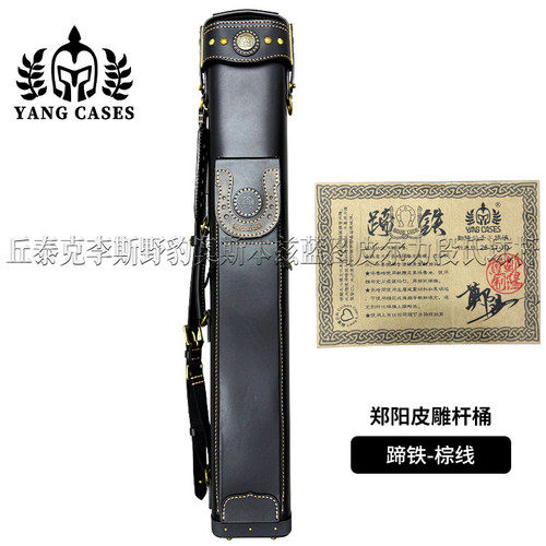 郑阳手制蹄铁皮雕七孔杆桶马疆系列黑色1/2大头杆九球杆包杆桶