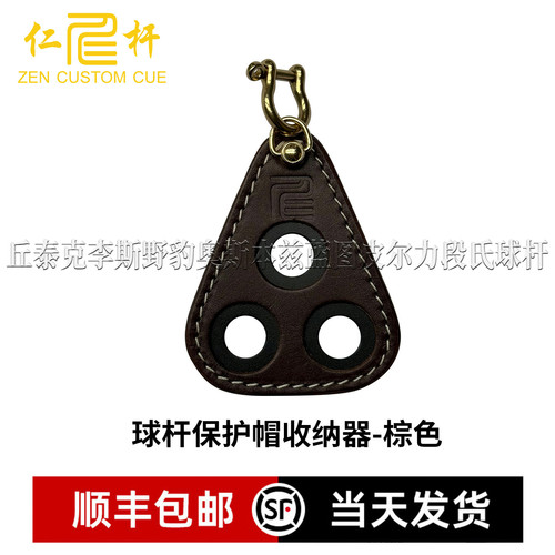 仁杆周边台球保护帽收纳器杆包配件牛皮中伦保护帽收纳接牙套收纳