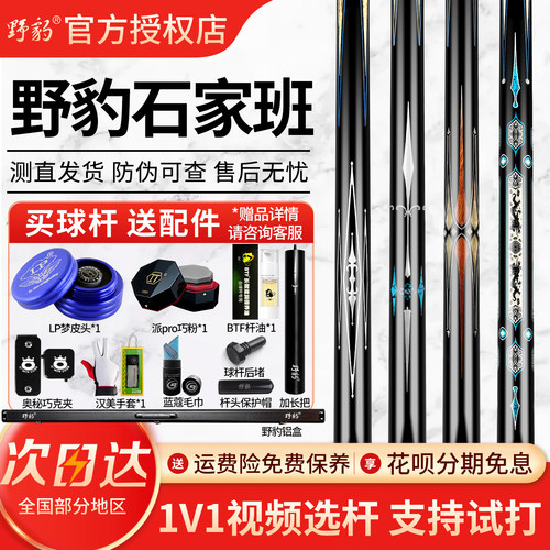 野豹台球杆石家班系列通杆小头中式黑八8球斯诺克手工杆桌球杆