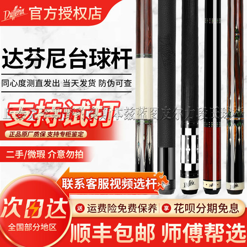 二手达芬尼台球杆彩音符白音符二代家族Aa12356总督G2九球杆玩家