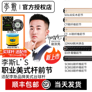李斯前肢台球杆前肢快牙木牙白蜡木枫木前肢八牙奥斯本兹T70前肢