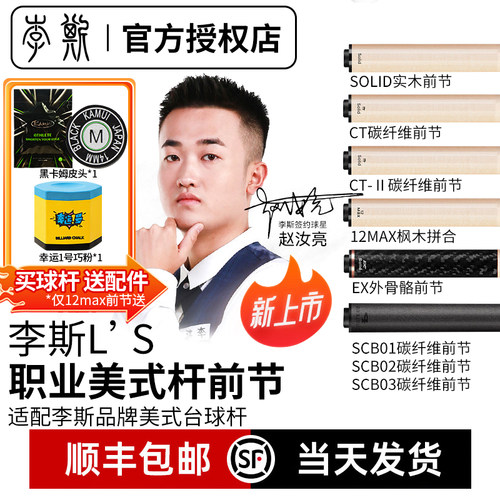 李斯前肢台球杆前肢快牙木牙白蜡木枫木前肢八牙奥斯本兹T70前肢