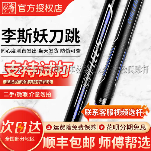 二手李斯妖刀跳杆【赵汝亮同款】中式黑八九球开球冲杆跳球杆大头