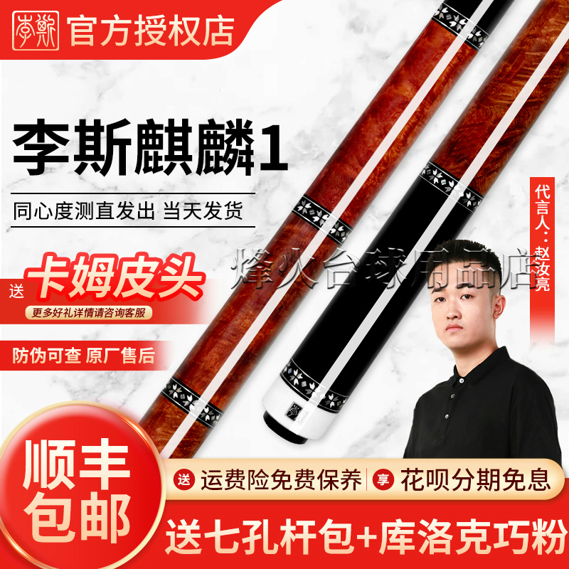 李斯台球杆麒麟1 2台球大头杆专业九球美式杆中式黑八8专用桌球杆