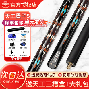 天工墨子五球杆台球小头杆中式八球杆斯诺克黑8手工杆天工墨子5