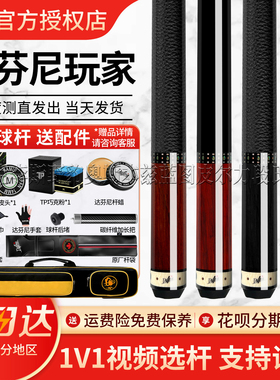 达芬尼新款GP玩家系列 白轮款 中式美式大头杆八球九球桌球杆