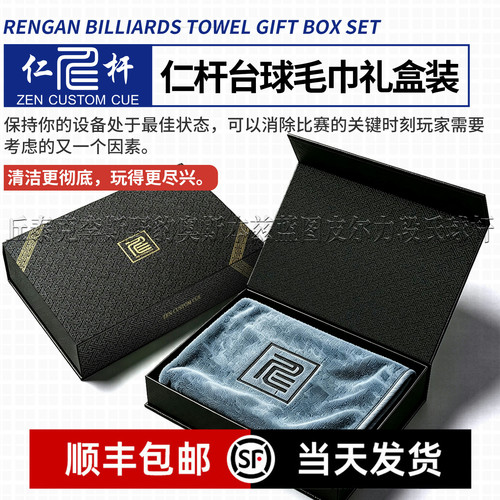 仁杆毛巾仁杆擦杆布仁杆台球杆毛巾仁杆台球用品礼盒装