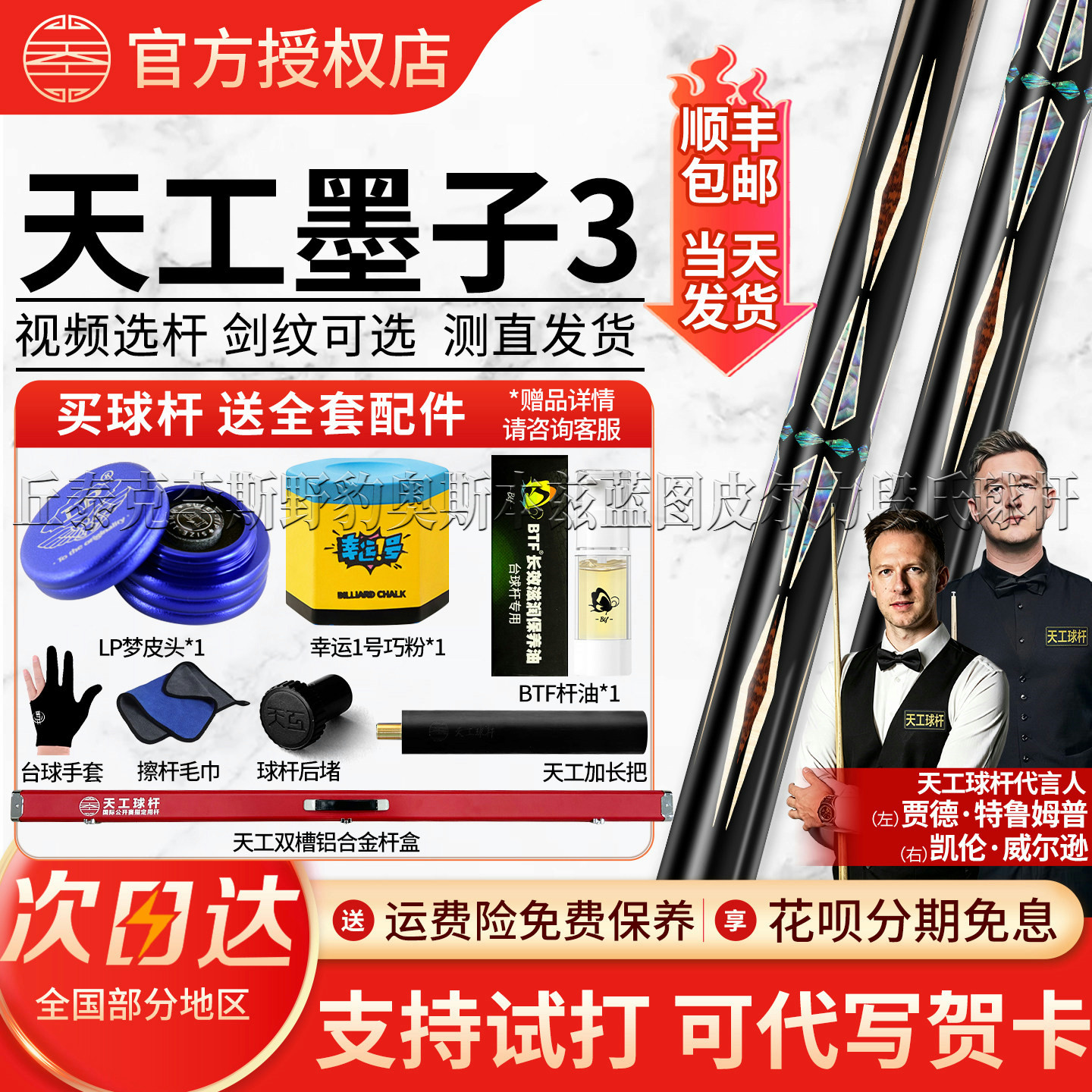 天工墨子3台球杆送球杆配件图片