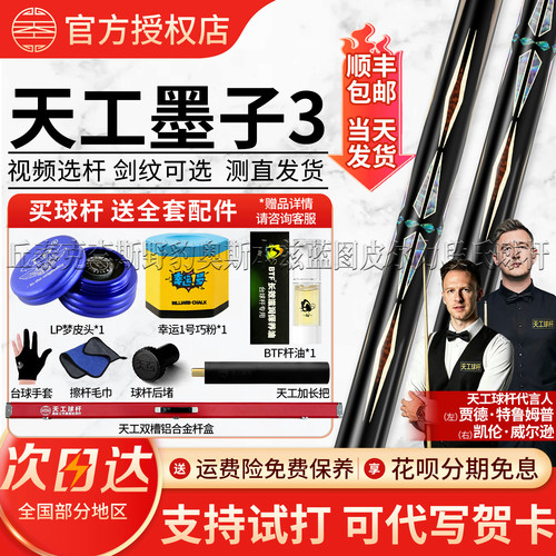 天工墨子3台球杆送球杆配件