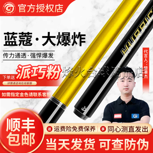蓝蔻大爆炸冲跳一体杆冲球跳球杆中式黑八台球杆兰蔻冲杆跳杆九球