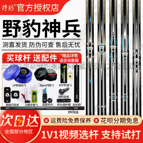 野豹台球杆神兵G系列 G1G2G3G4桌球一体通杆杆中式黑八斯诺克16彩
