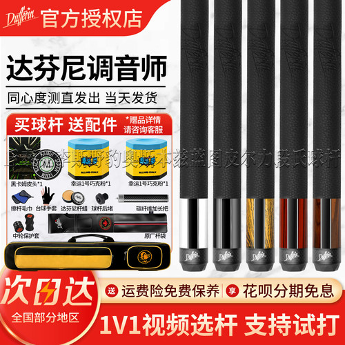 达芬尼台球杆调音师系列ST-01/02/B/H中式黑八球九球大头杆