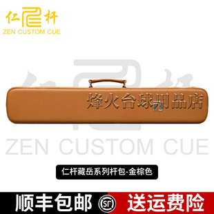 仁杆藏岳系列限量款黑色金棕色灰色大头杆包杆筒杆箱