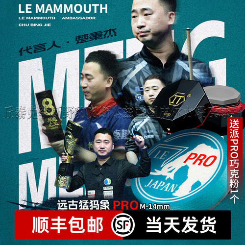 远古猛犸象皮头pro楚秉杰同款大头杆14MM猛犸象多层压制杆头枪头