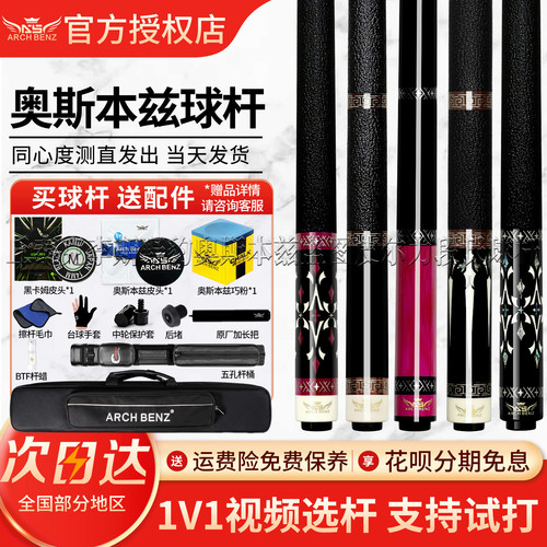 奥斯本兹台球杆征途三粉色3Surprise惊喜一四五145九球大头杆球杆