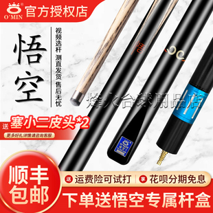 奥秘悟空台球杆紫霞大话西游联名情侣款小头中式黑八8球桌球杆