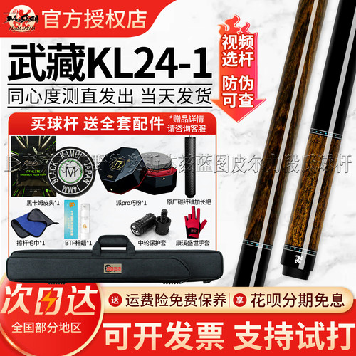 武藏木根二代KL系列大头杆台球杆新款SK中式黑八桌球杆职业杆九球