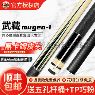 武藏Mugen木根一二三四木根1234567台球杆大头杆九球杆打杆大头杆