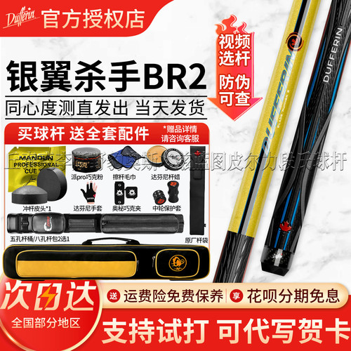 达芬尼Dufferin新品上市银翼杀手BR2冲杆美式大头冲球开球杆