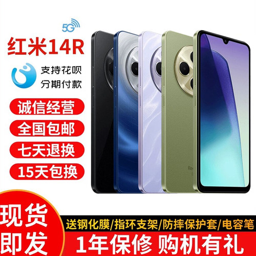 Redmi14R5G长续航八核智能手机