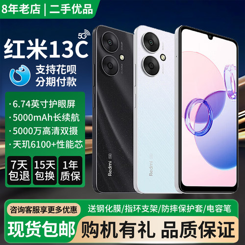 MIUI/小米Redmi13C5G红米手机