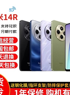 MIUI/小米 Redmi 13R/ 正品红米14R全网通5G超清双摄工作智能手机