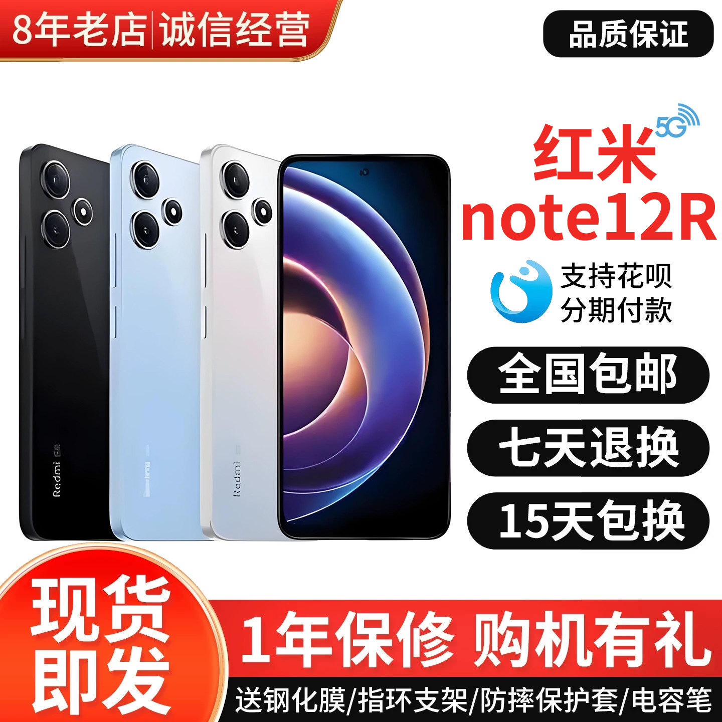 MIUI/小米 Redmi Note 12R智能游戏拍照5G大电池大屏幕红米手机