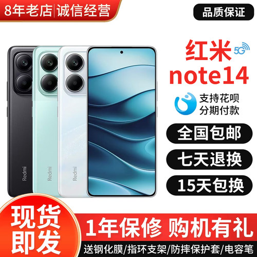 MIUI/小米RedmiNote145G元机