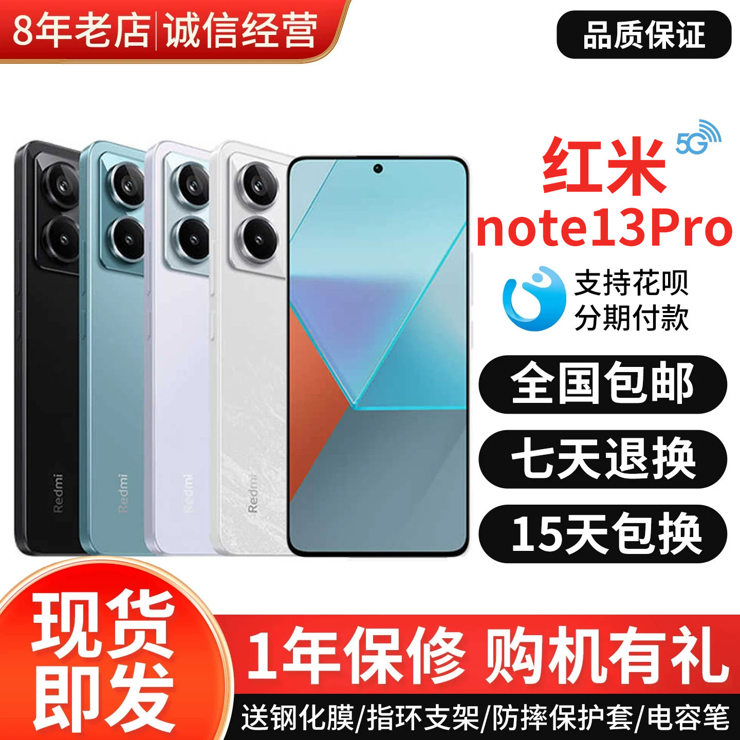 MIUI/小米 Redmi Note 13 Pro 5G全网通红米5G游戏工作智能手机