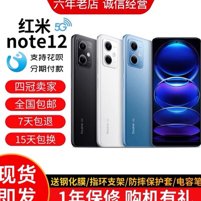红米note12小米工作游戏智能手机