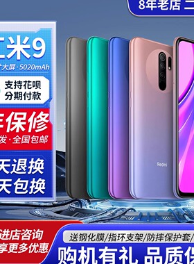 MIUI/小米 Redmi 9红米9全网通4G全面屏老人学生工作游戏智能手机