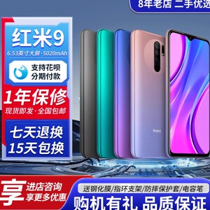 MIUI/小米 Redmi 9红米9全网通4G全面屏老人学生工作游戏智能手机