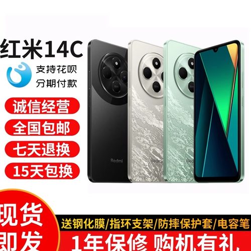 Redmi14C百元备用机红米14R手机