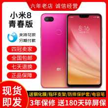 MIUI/小米 Xiaomi 8 青春版全网通4G骁龙学生老人游戏智能手机