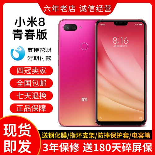 Xiaomi Mi 8 Молодежный издание Miui Snapdragon 660 Процессор