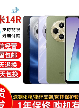 小米红米Redmi 14R 5G大屏屏大音量老人学生备用工作13R智能手机